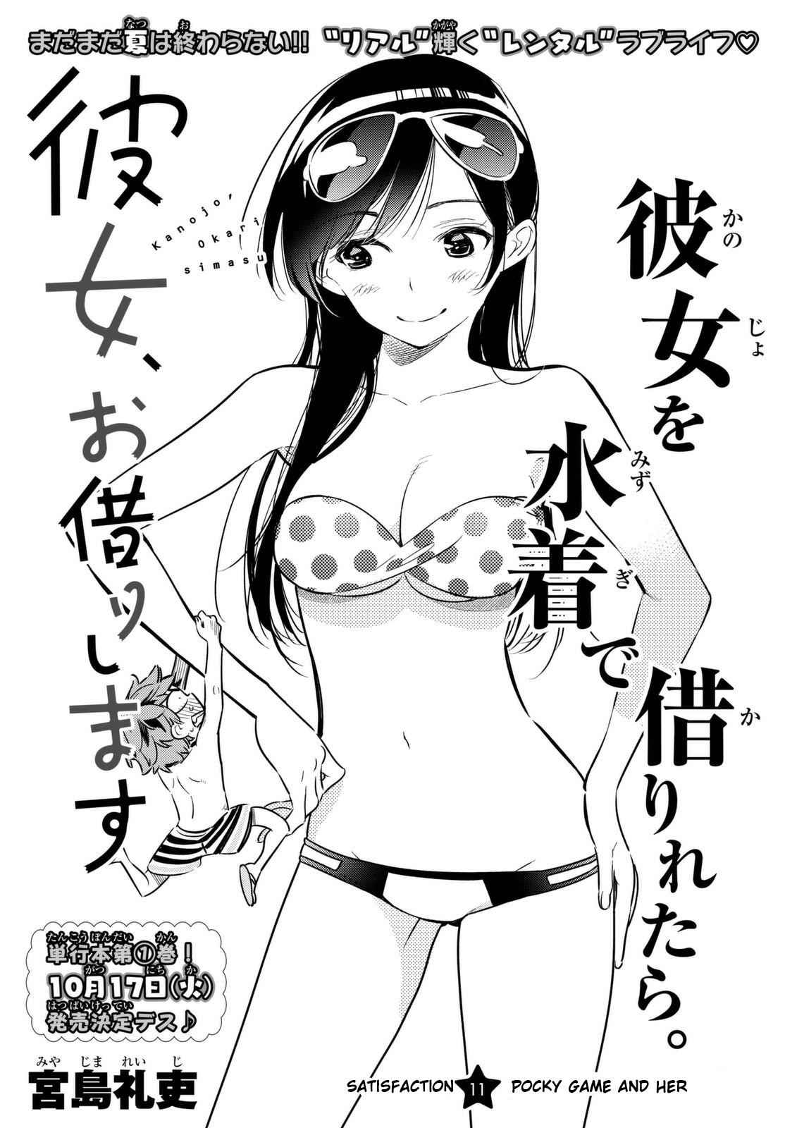 Kanojo, Okarishimasu Chapter 11 1